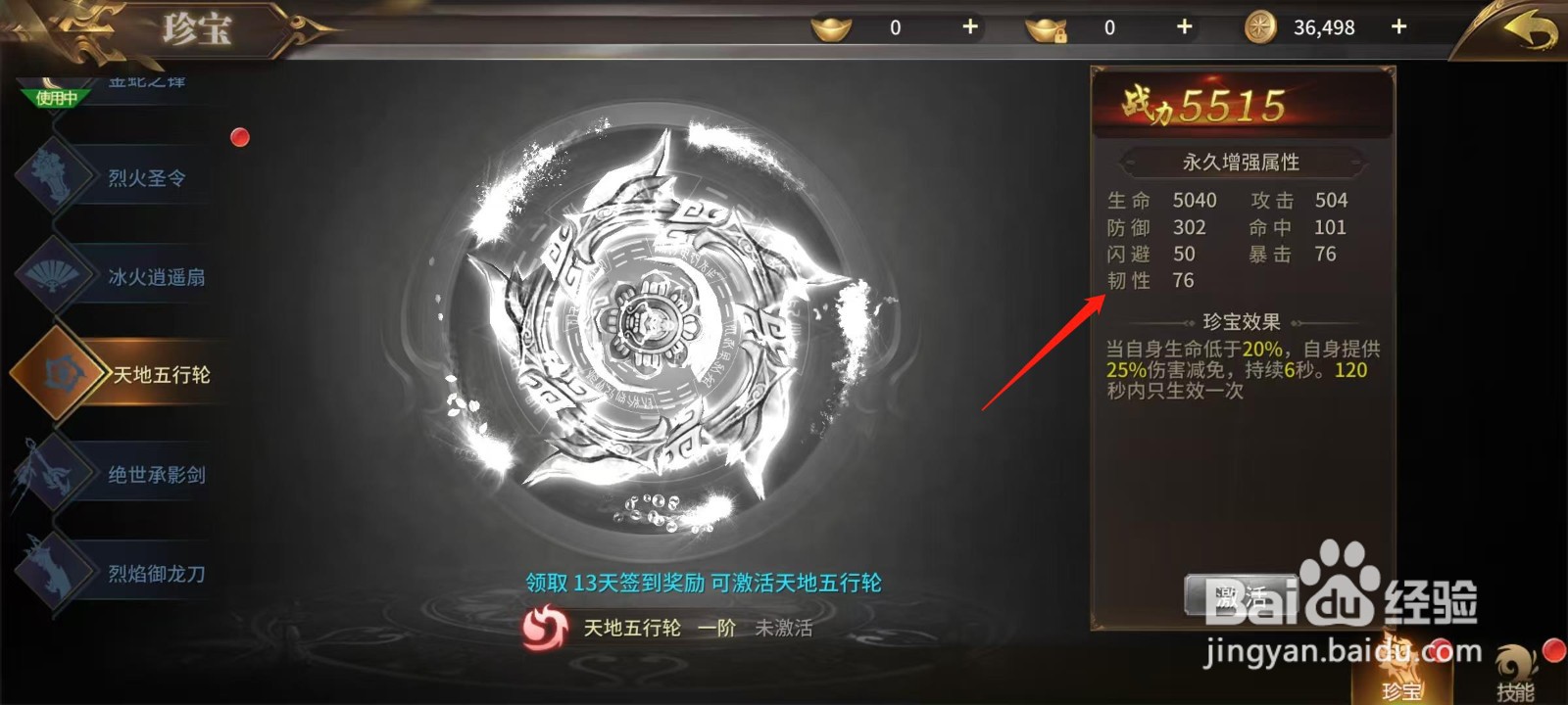 绝世武林怎样查看天地五行轮的韧性