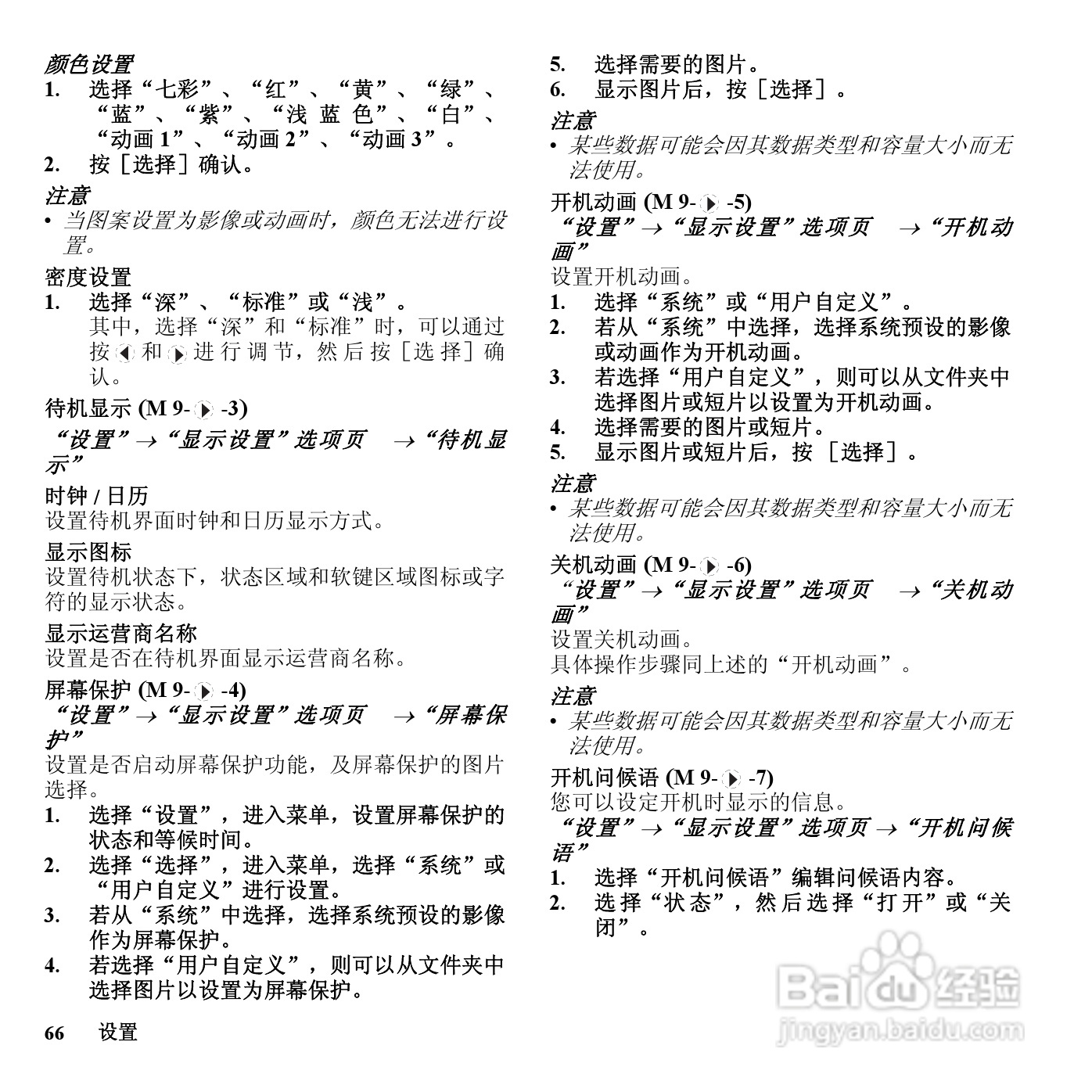 夏普SH807UC手机使用说明书:[7]