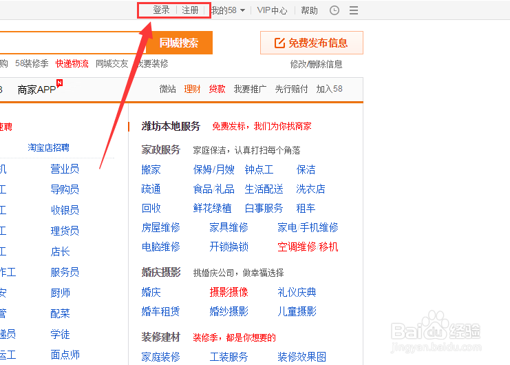 如何使用58同城求职