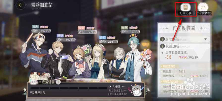 绝对演绎怎么查看粉丝记事
