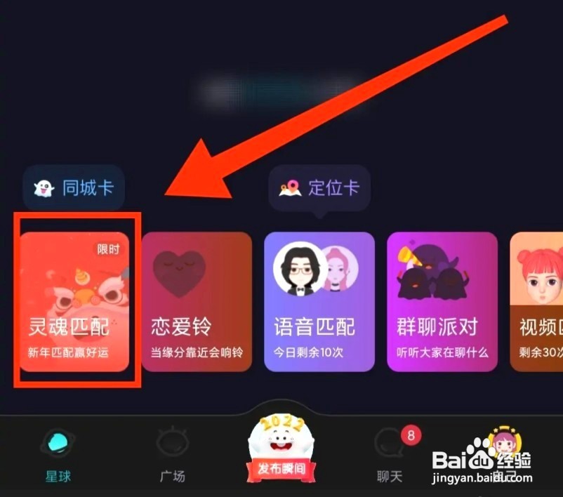 soul咋么进行灵魂匹配