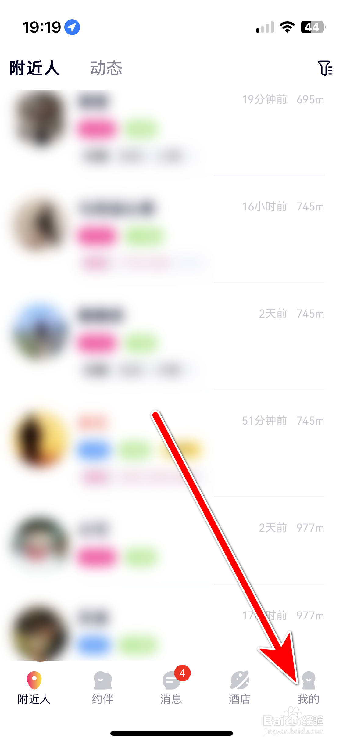 约伴出行如何查看隐私政策