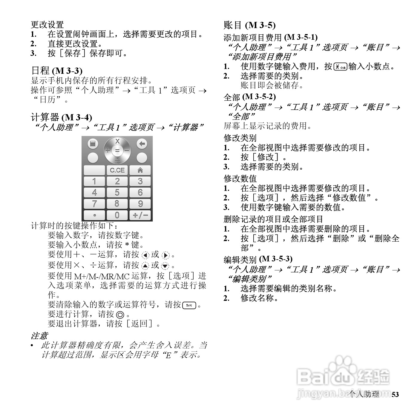 夏普SH7120C手机使用说明书:[6]