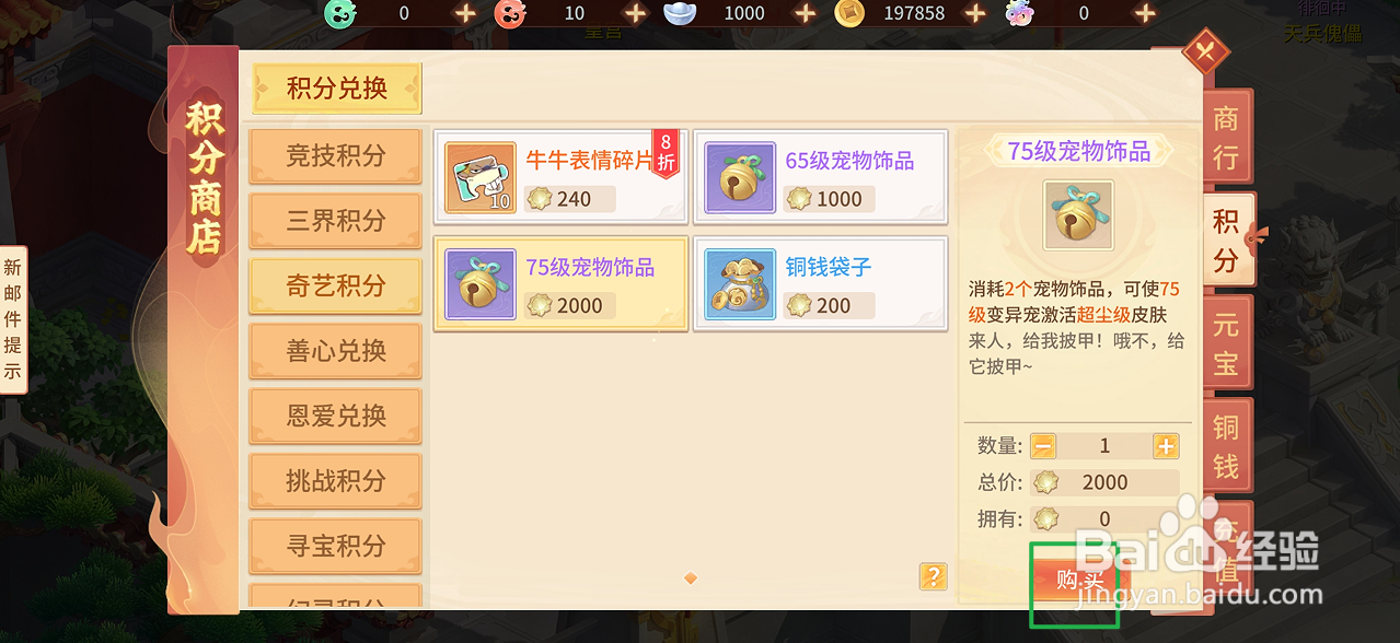 在梦想桃源中哪里可以买到75级宠物饰品