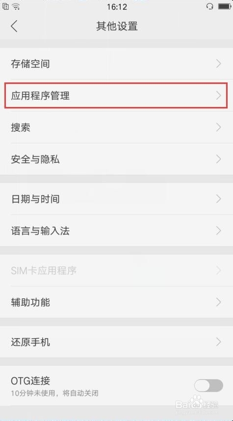 qq安装应用权限设置