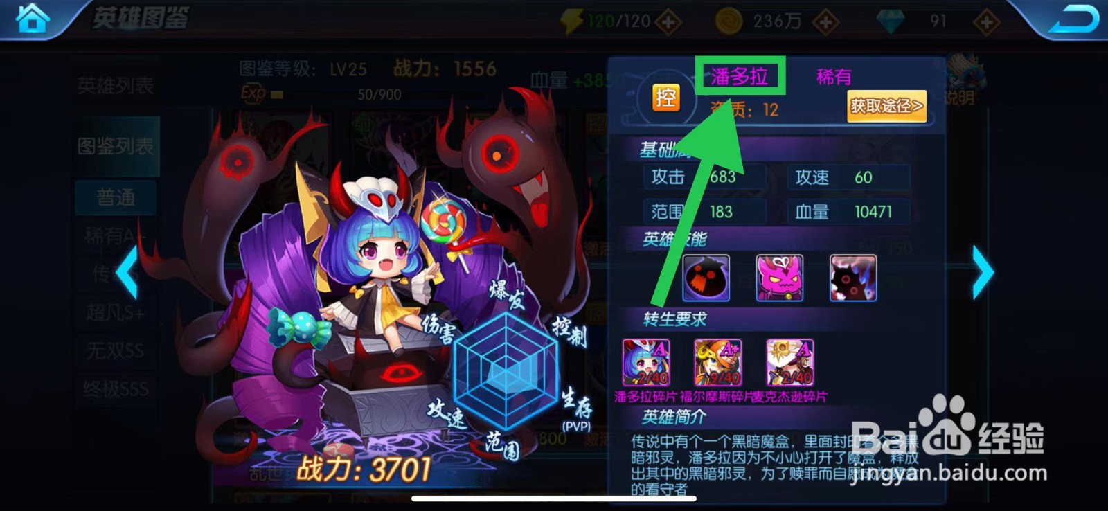 塔防镇魂师如何查看潘多拉的攻速