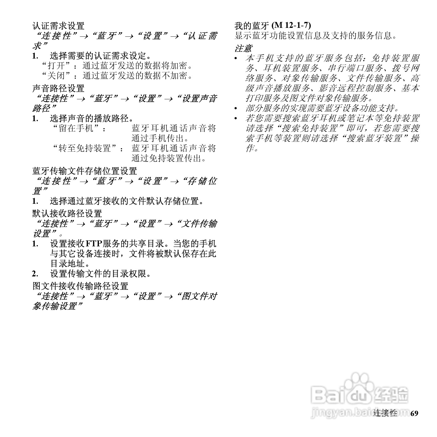 夏普SH6228C手机使用说明书:[7]