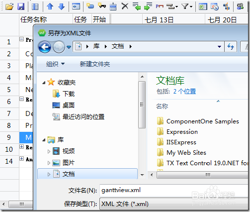 ComponentOne创建融合微软Project 的甘特图