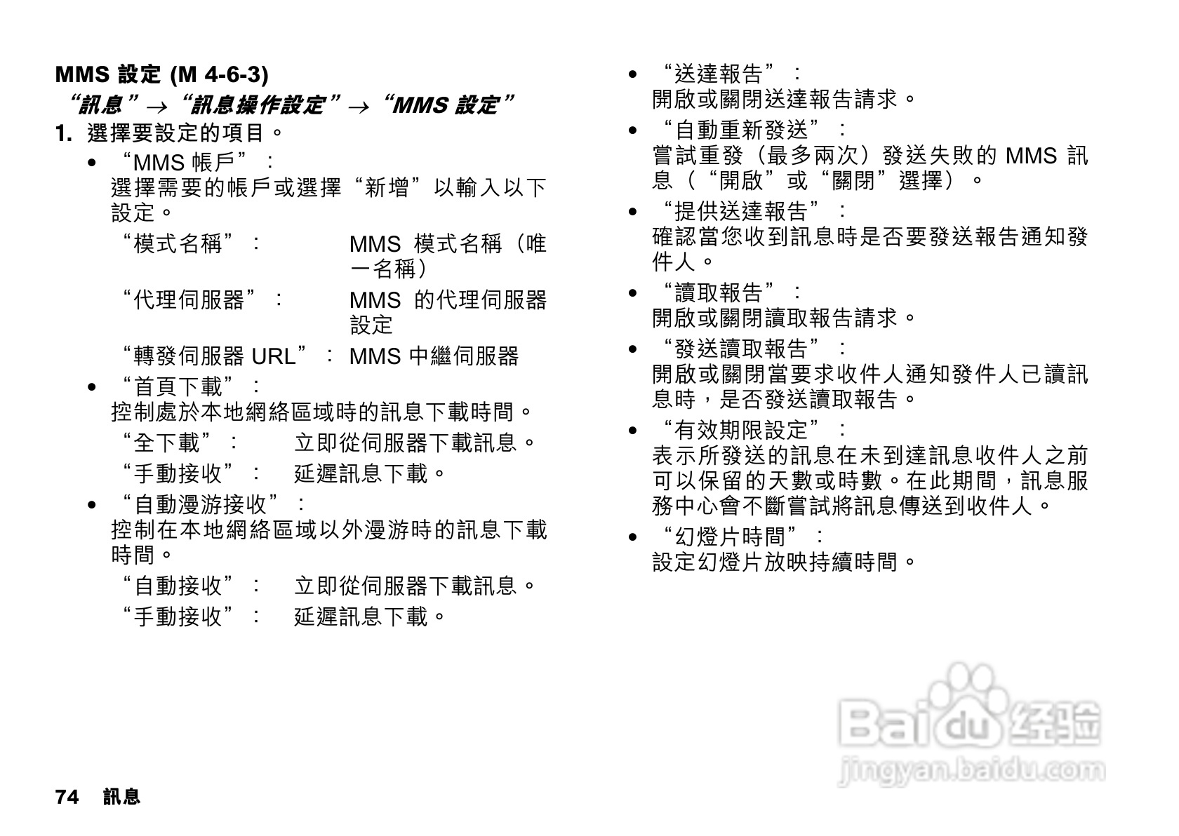 夏普SX862手机使用说明书:[8]