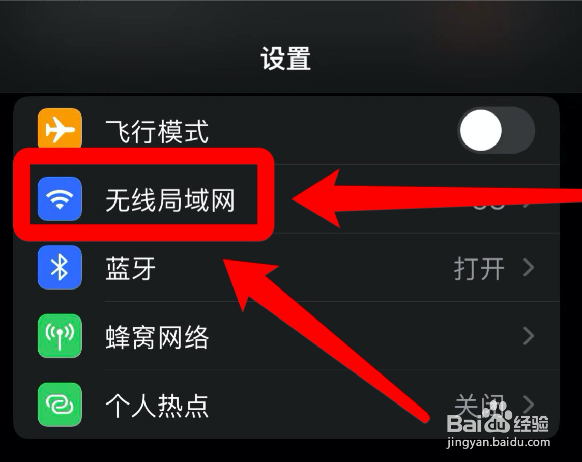 ios15系统不显示无线网图标