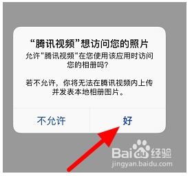 腾讯视频发布视频的方法