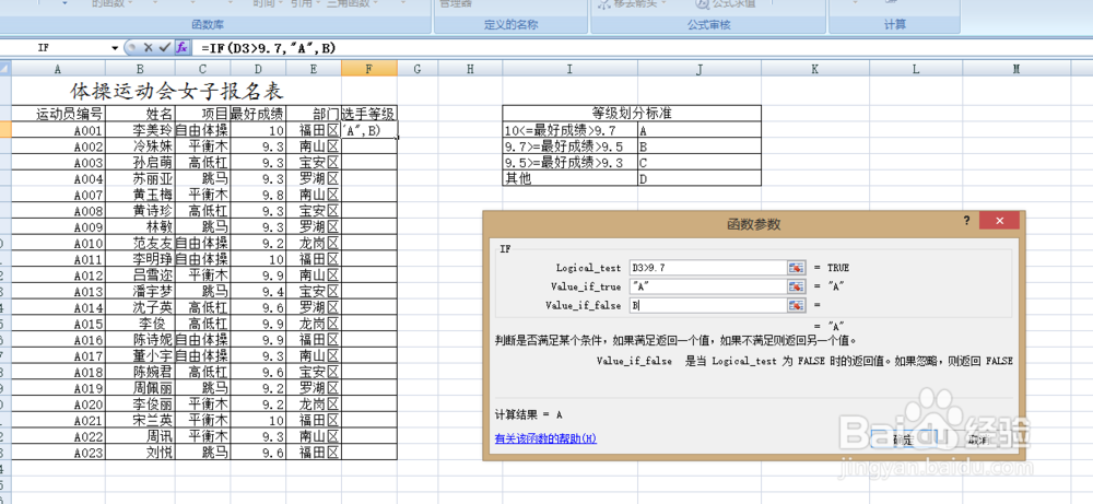 Excel中如何使用if函数
