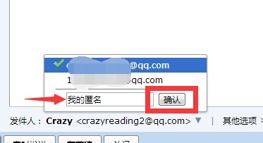 QQ邮箱如何修改发件人昵称,匿名发邮件
