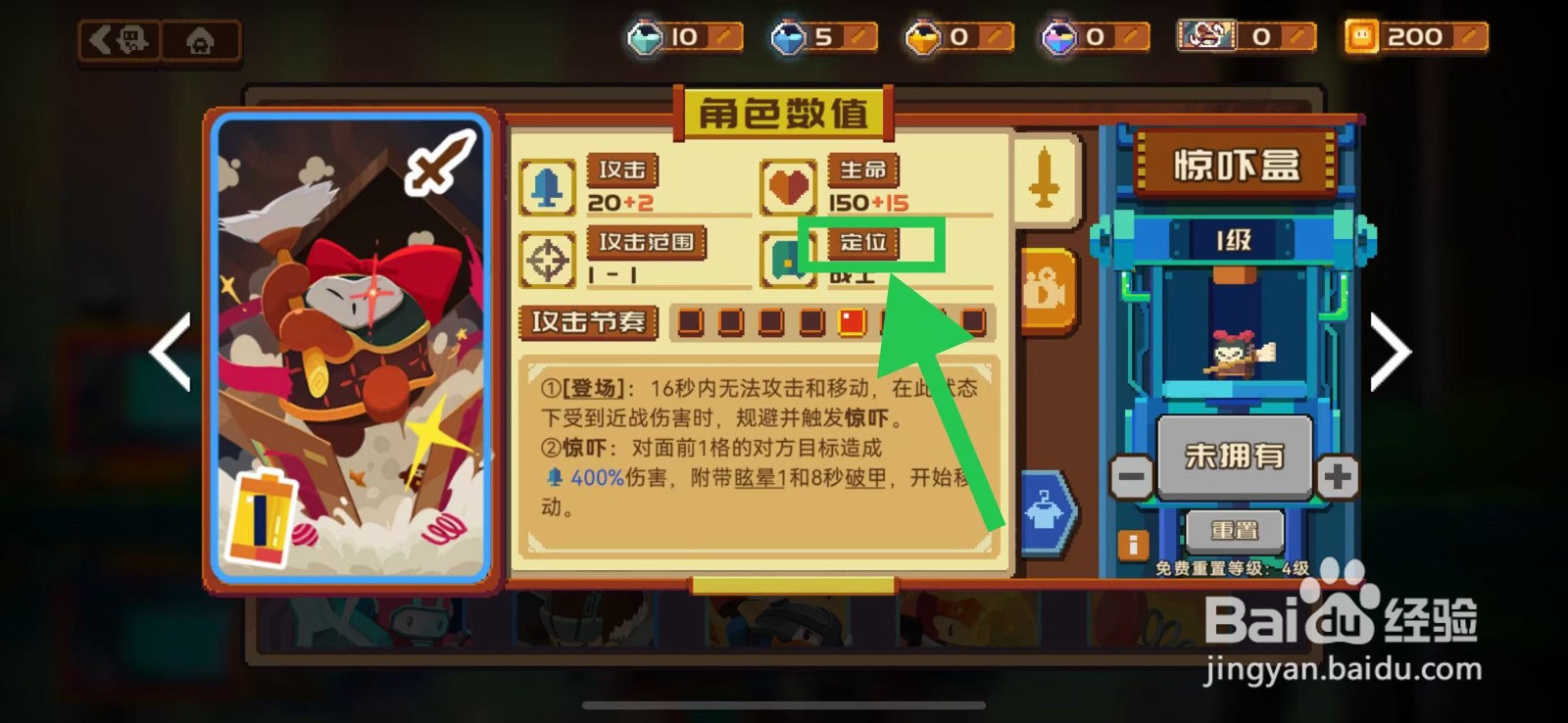 砰砰军团如何查看惊吓盒的定位