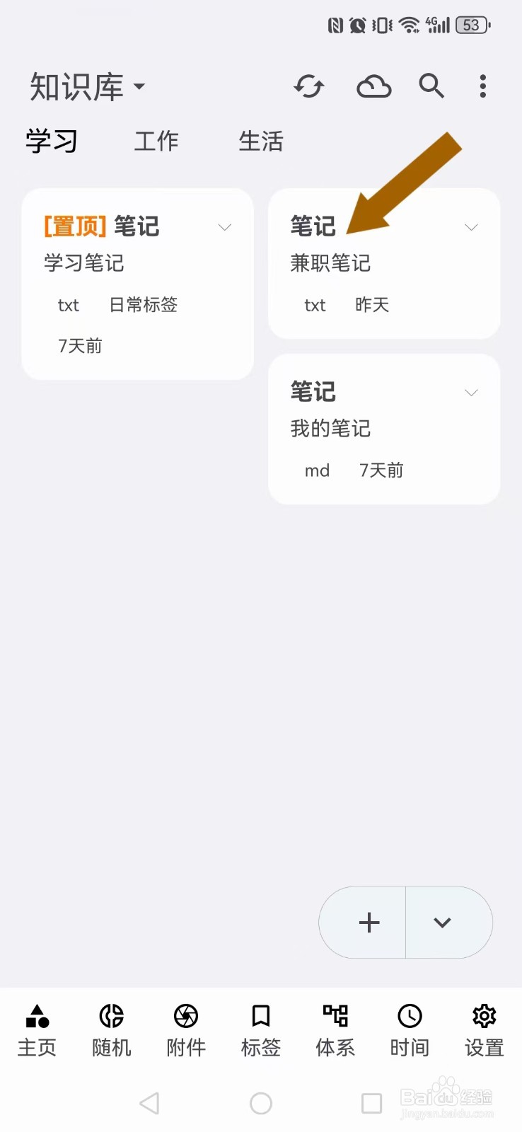 《知拾笔记》如何设置笔记列表使用Markdown排版