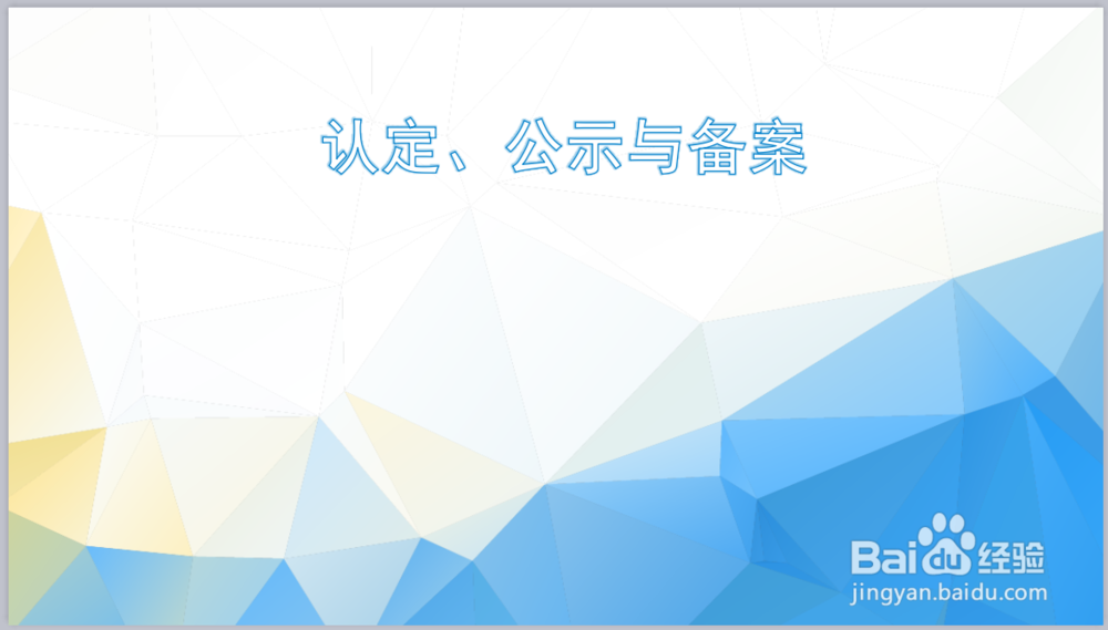 2018山东申报高新企业认定的流程是怎样的?