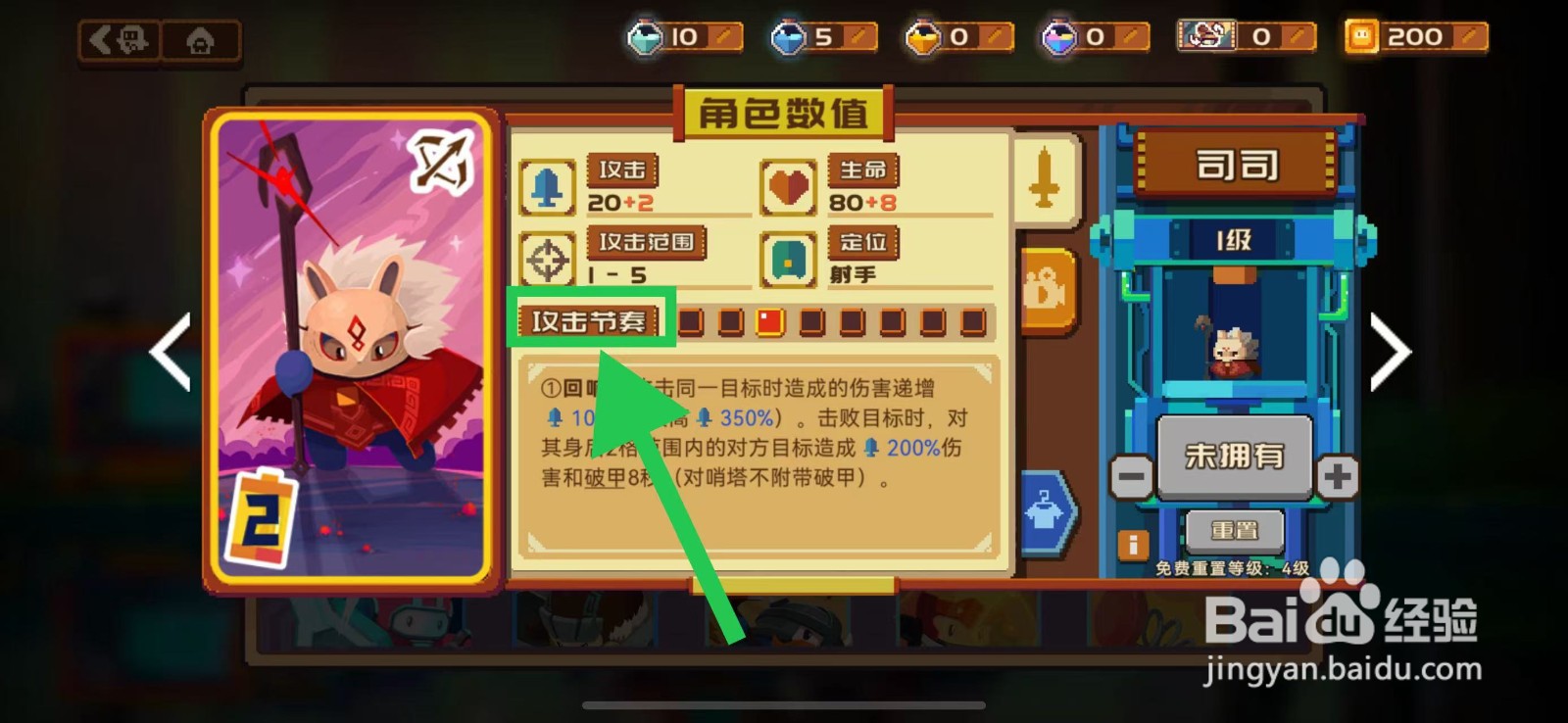 砰砰军团如何查看司司的攻击节奏