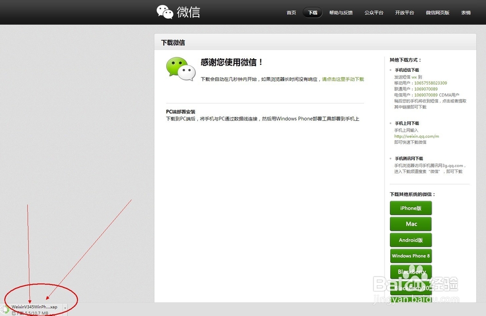 微信如何下载到电脑