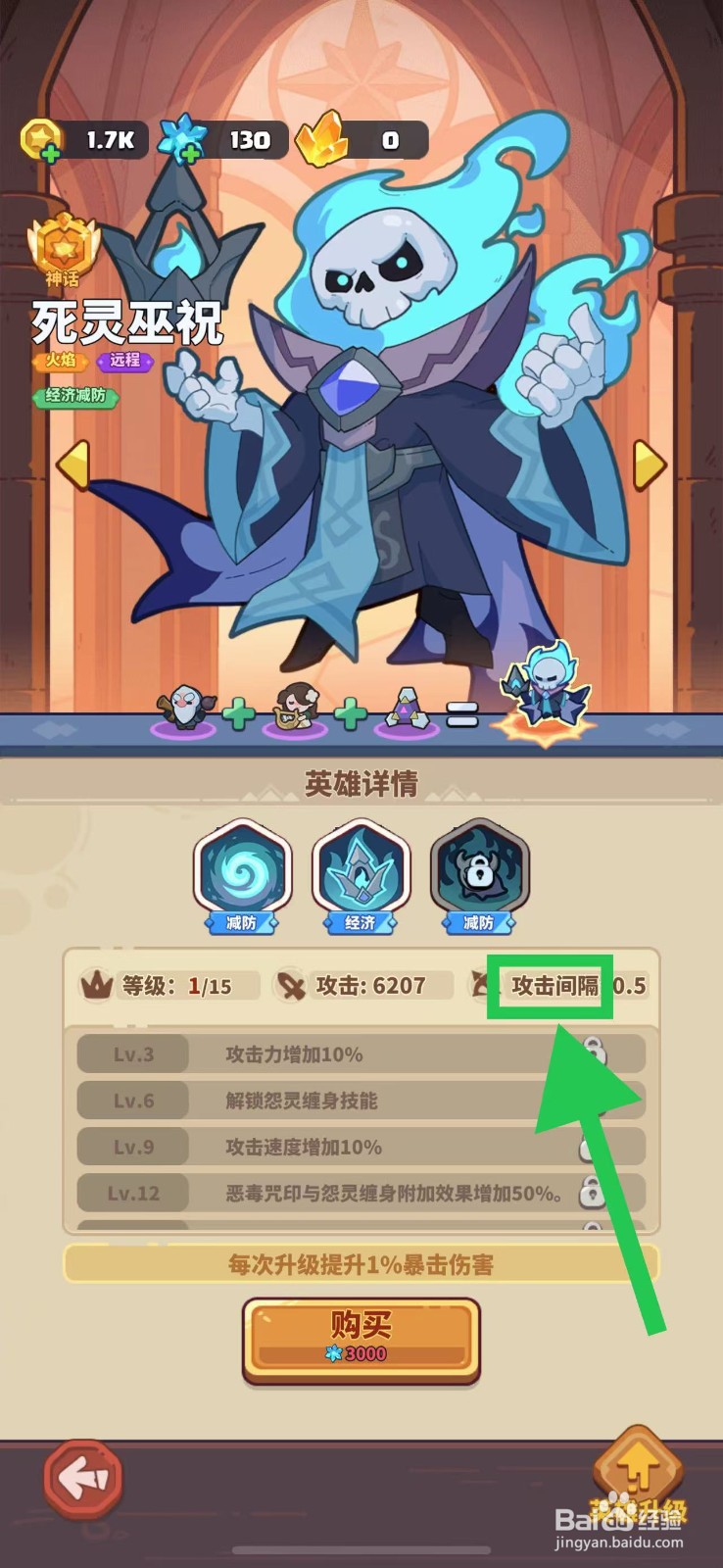 快来当领主如何查看死灵巫祝的攻击间隔
