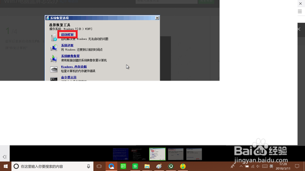 windows7开机启动蓝屏怎么办