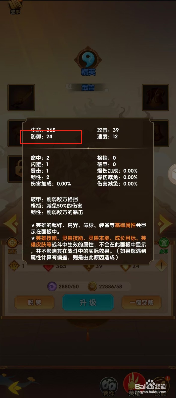 幻之封神如何查看武吉的【防御】？