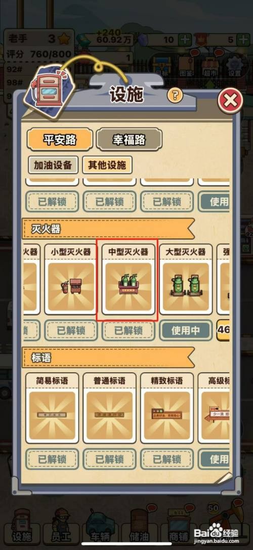 【平安加油站】摆放中型灭火器的攻略