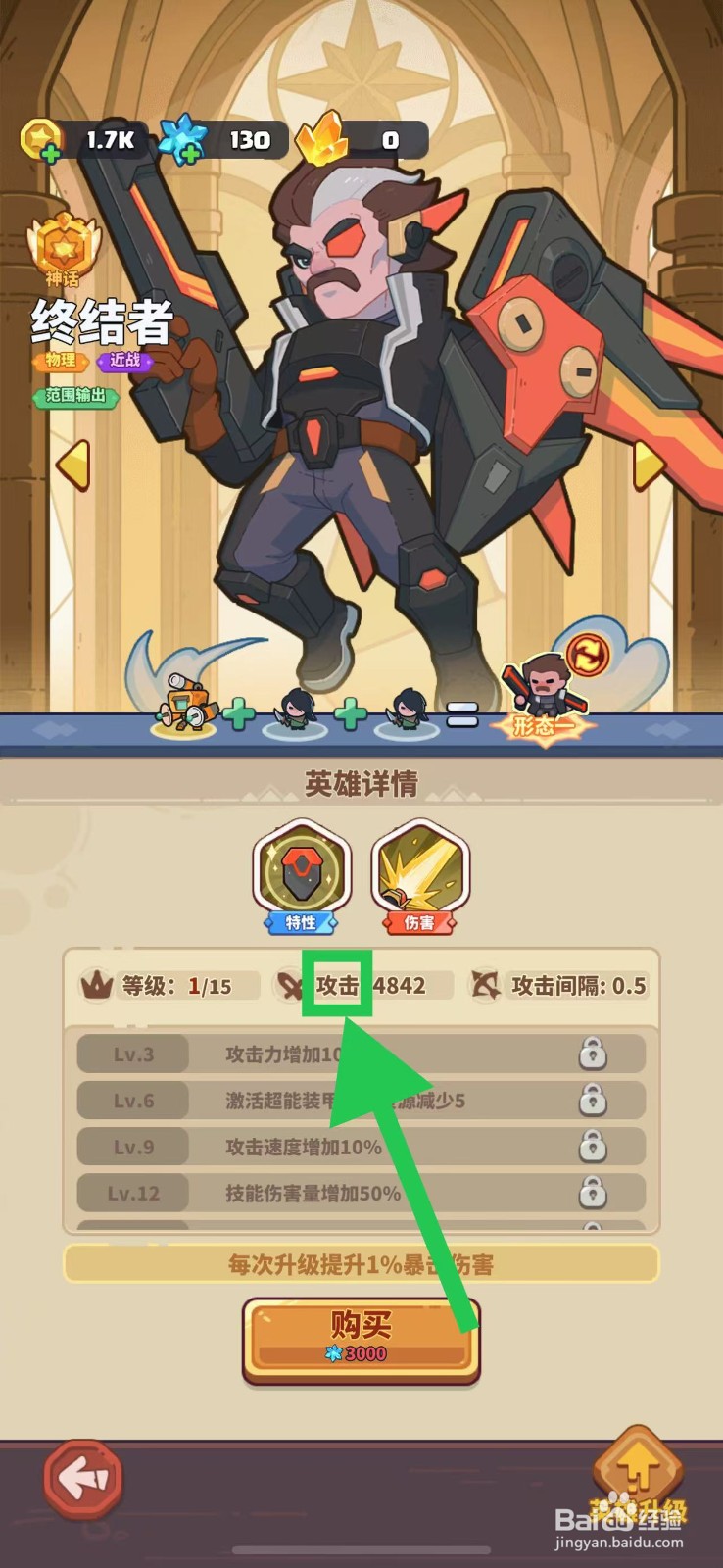 快来当领主如何查看终结者的攻击