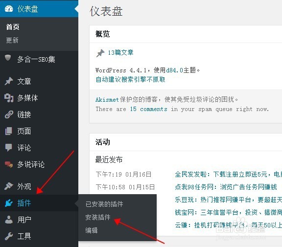 WordPress程序:D8主题怎么样安装分享按钮