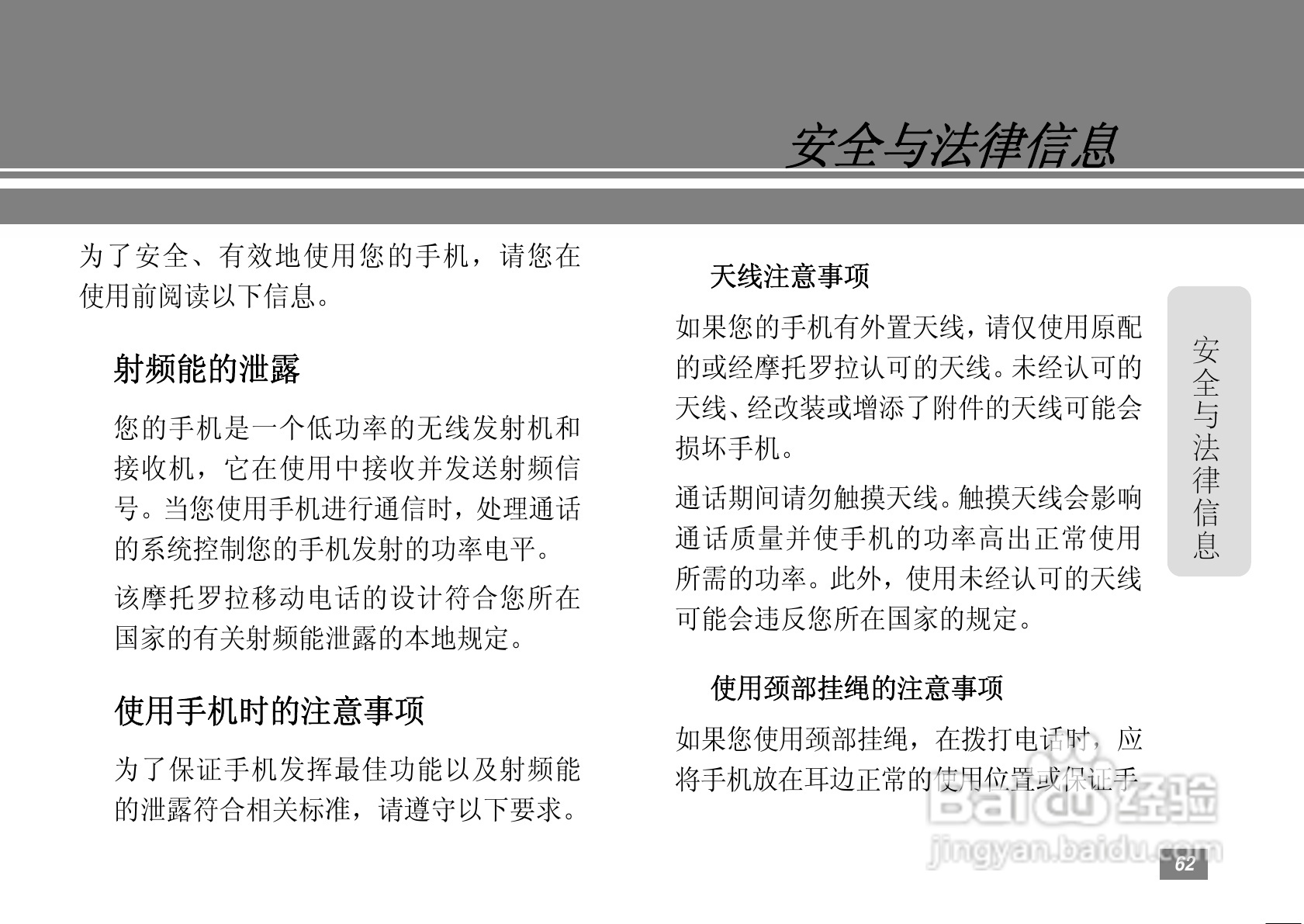摩托罗拉A3300手机简体中文说明书:[7]