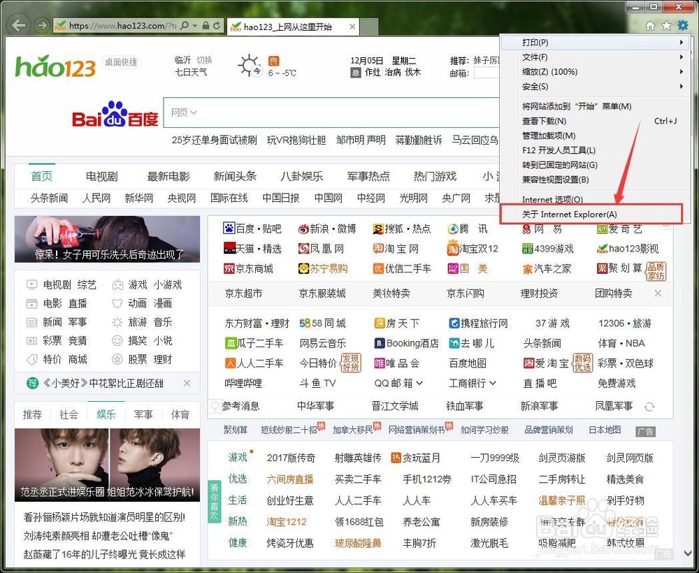 怎么查看ie的版本