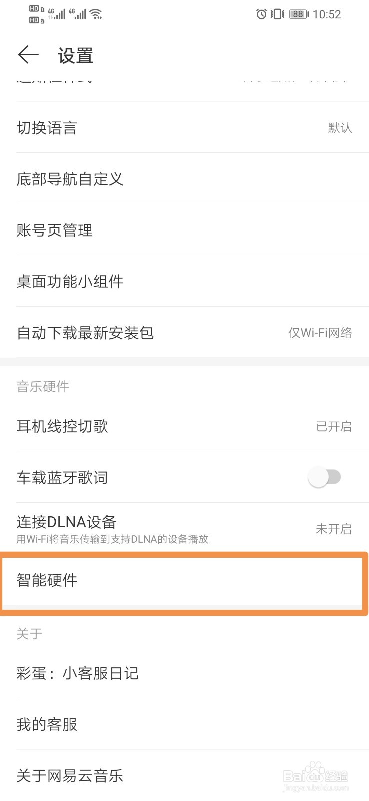 网易云音乐查看智能硬件