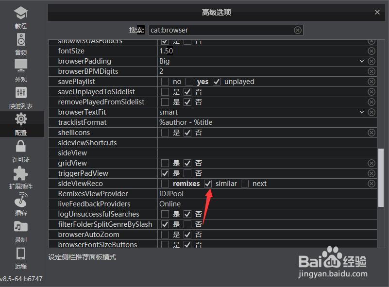 VirtualDJ怎么设定侧栏推荐面板模式为similar