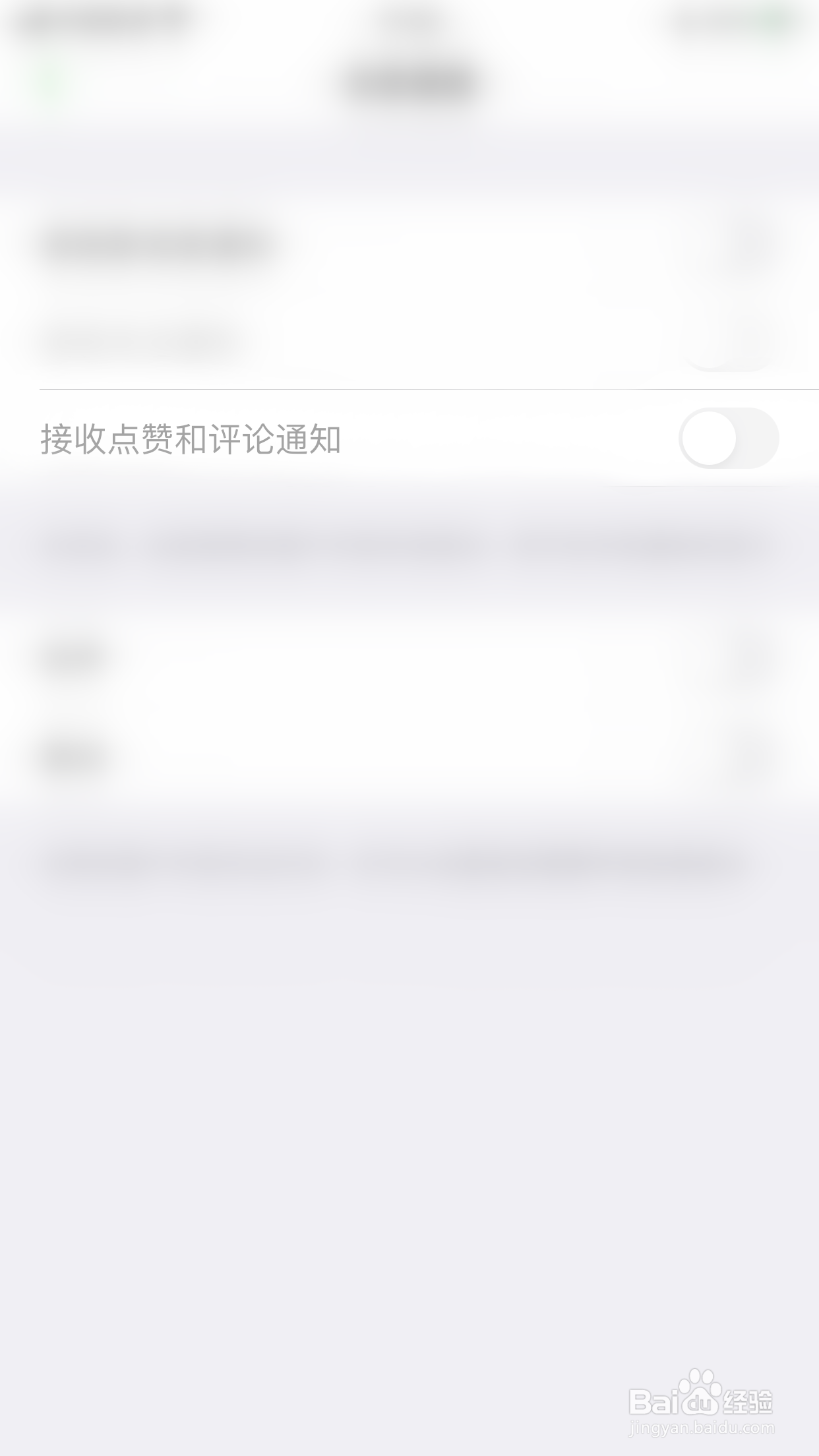 两步路户外助手如何关闭接收点赞和评论通知