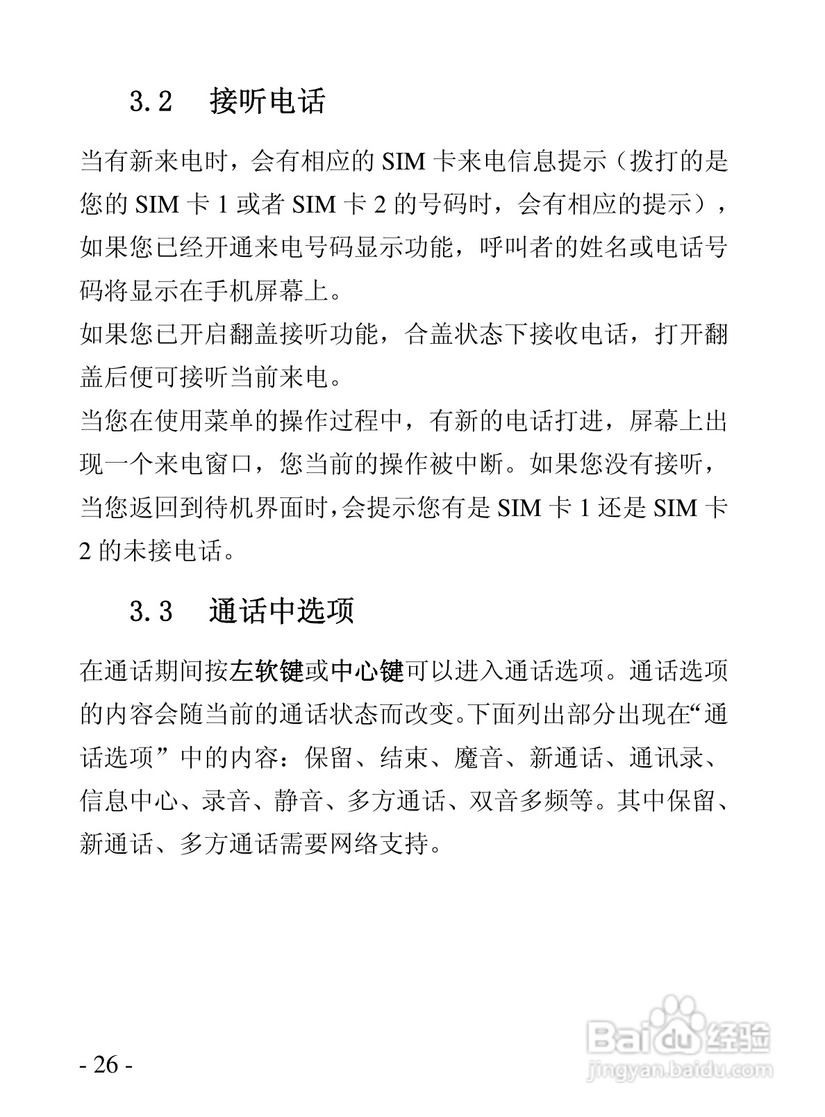 华唐R101手机使用说明书:[3]