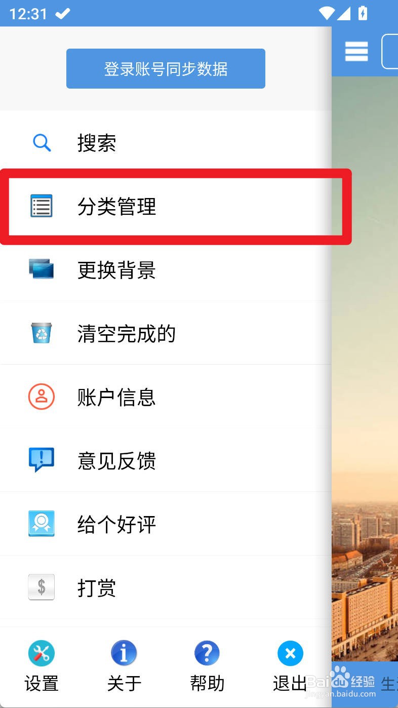 高效待办清单如何新建分类