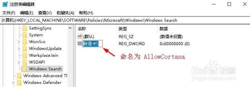 win10怎么禁用Cortana（小娜）的操作方法
