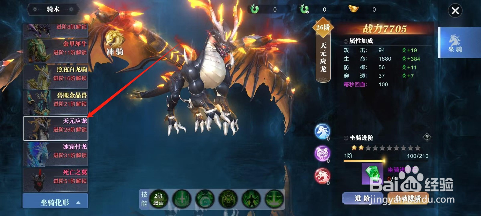 万剑至尊怎样查看天元应龙的战力