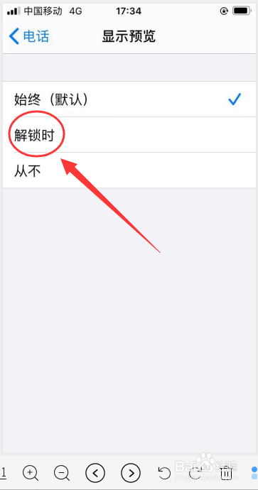 教你iPhone 6s手机如何开启电话解锁时显示预览