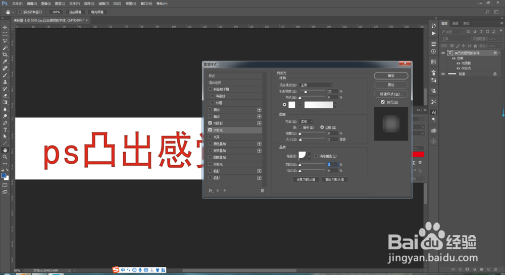ps怎样制作突出视感的文字
