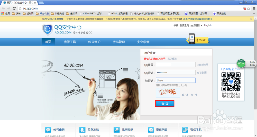 qq通讯录的独立密码忘记了怎么办