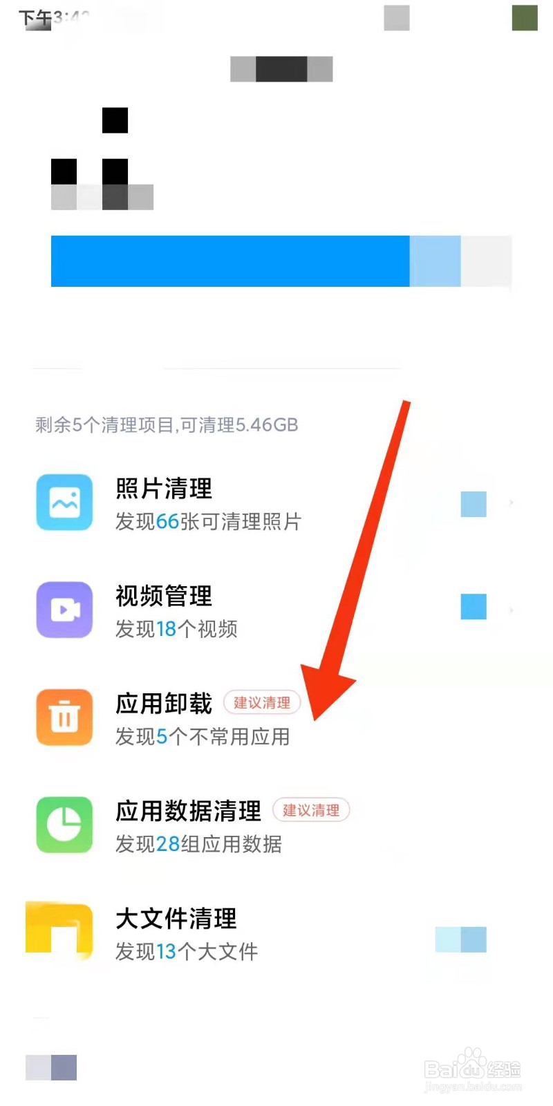 手机卸载软件在哪里卸载