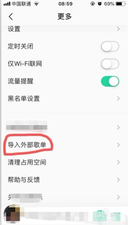 将云音乐歌单导出至其他音乐播放器之操作方法