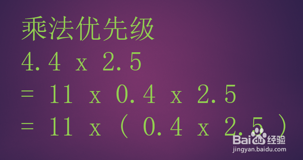 4.4乘以2.5的简便方法