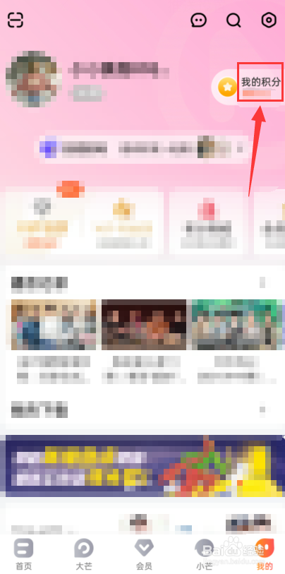 芒果TV积分怎么兑换？