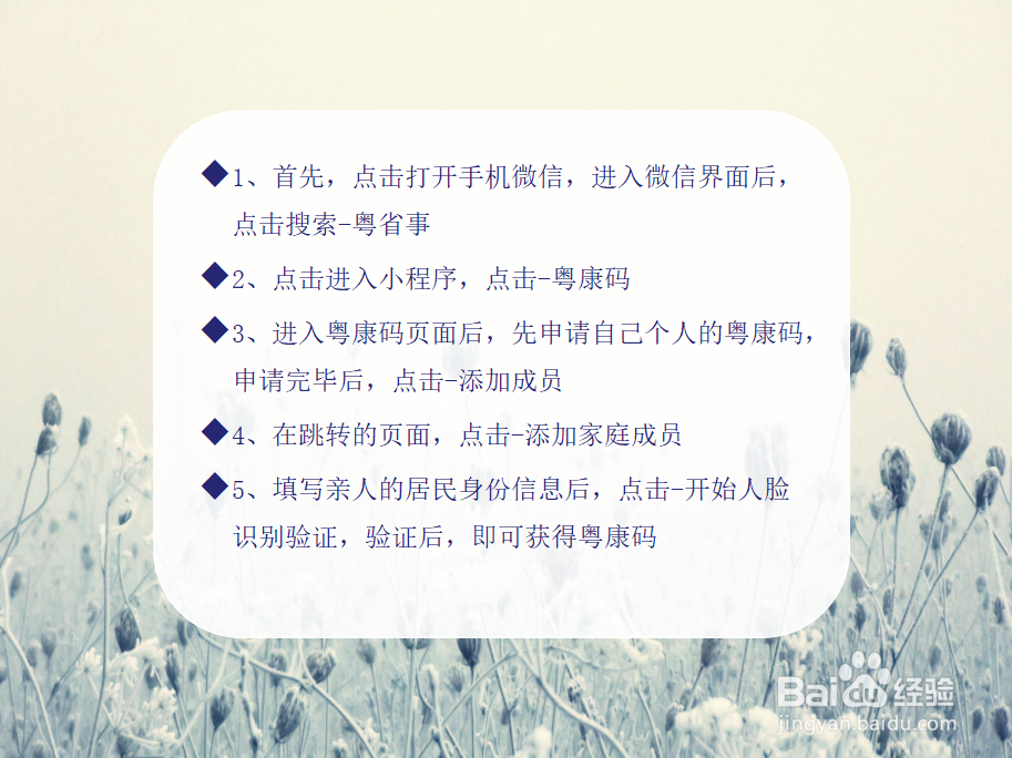 怎么为亲人申请粤康码