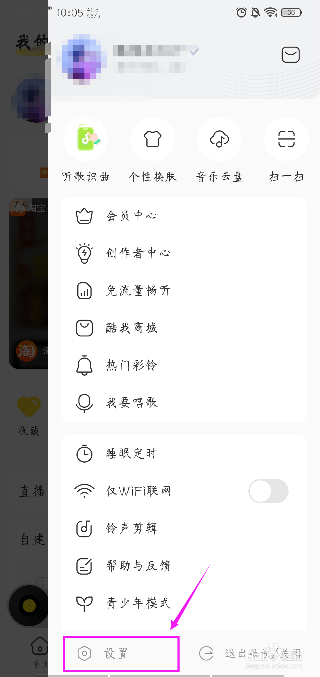 酷我音乐怎样清除缓存