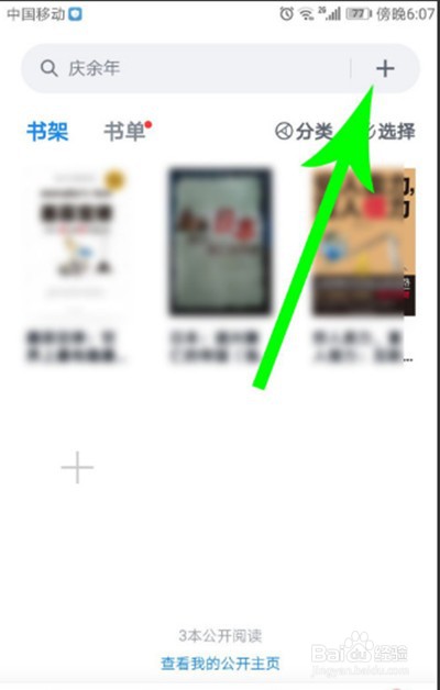 微信读书怎么导入本地书籍