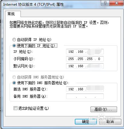 Windows7 如何设置IP地址