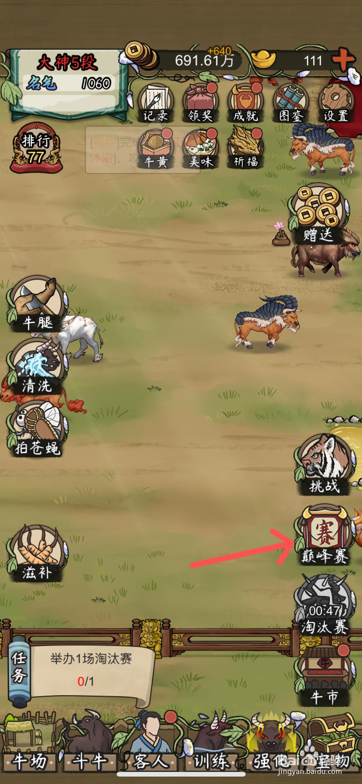 叫我养牛王怎么挑战玉泉县八强赛