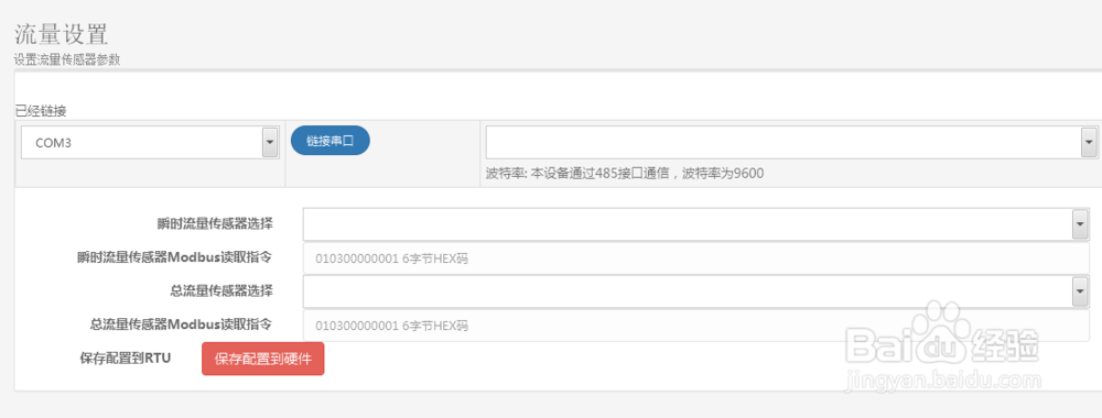 水文遥测终端RTU雨量传感器、水位计等参数配置
